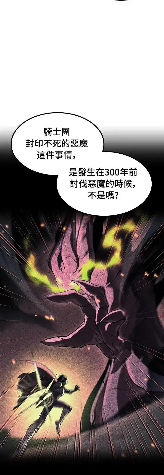 《捡尸体的天才战士》第39话 不死的恶魔(2)图38