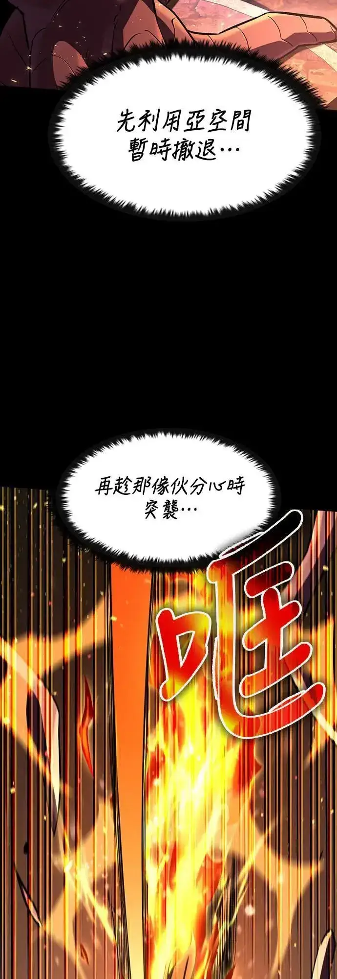 《捡尸体的天才战士》第39话 不死的恶魔(2)图4