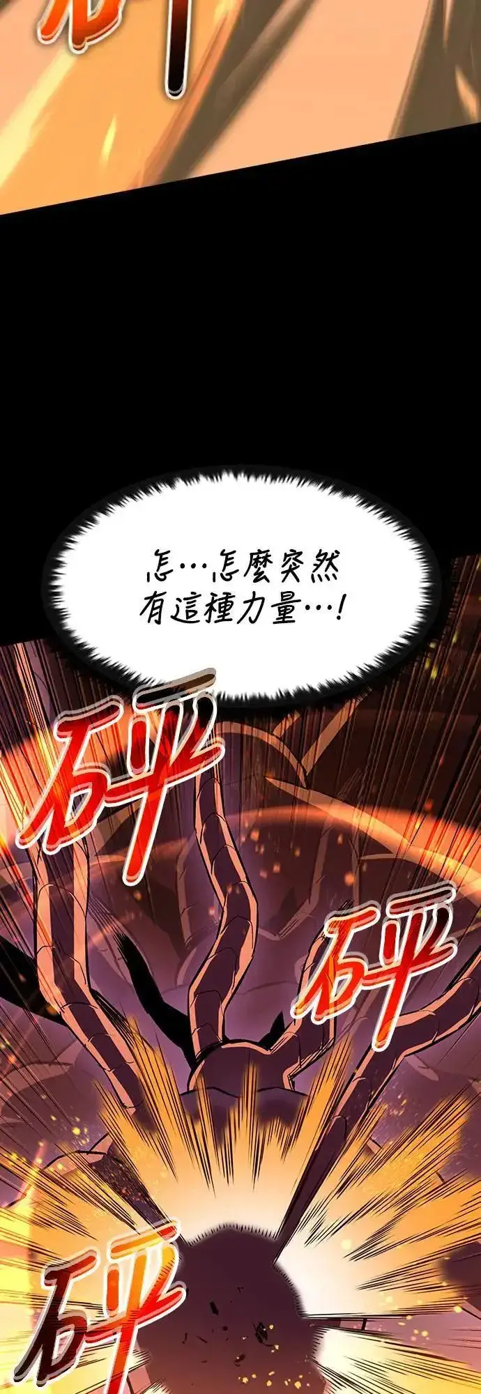 《捡尸体的天才战士》第39话 不死的恶魔(2)图8
