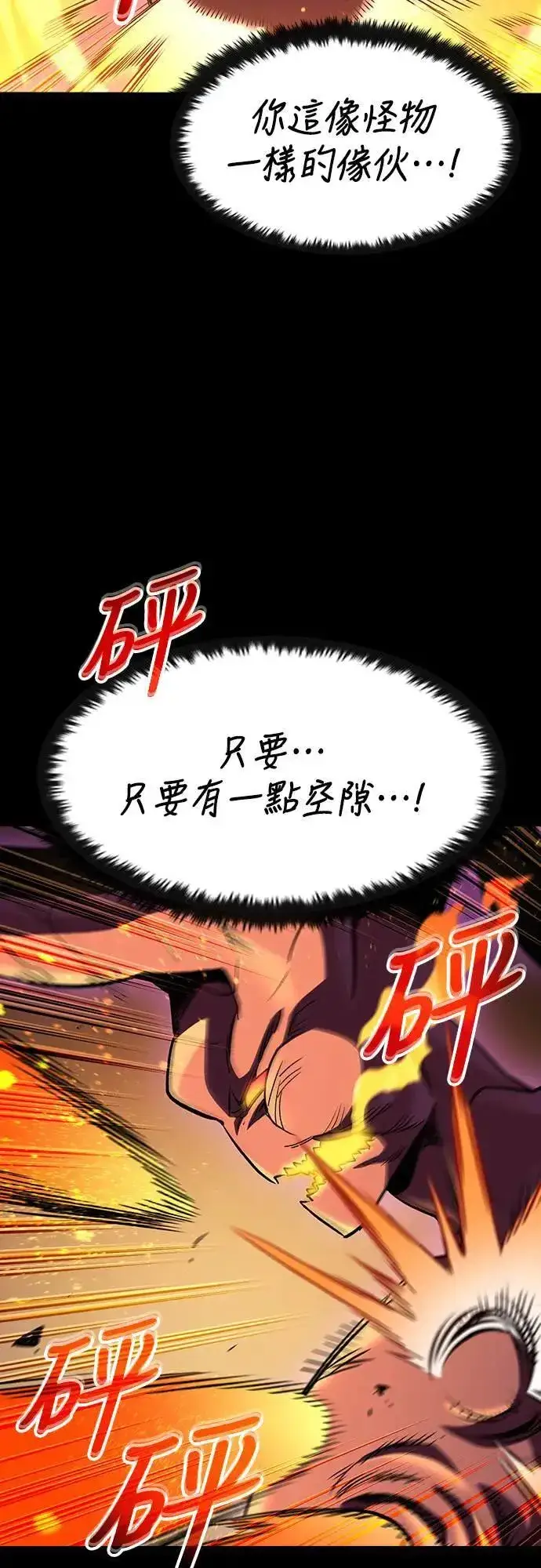 《捡尸体的天才战士》第39话 不死的恶魔(2)图9