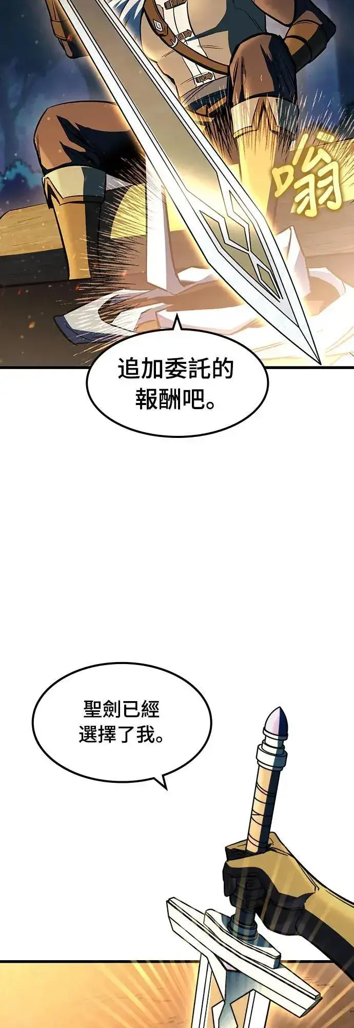 《捡尸体的天才战士》第40话 内哄(1)图18