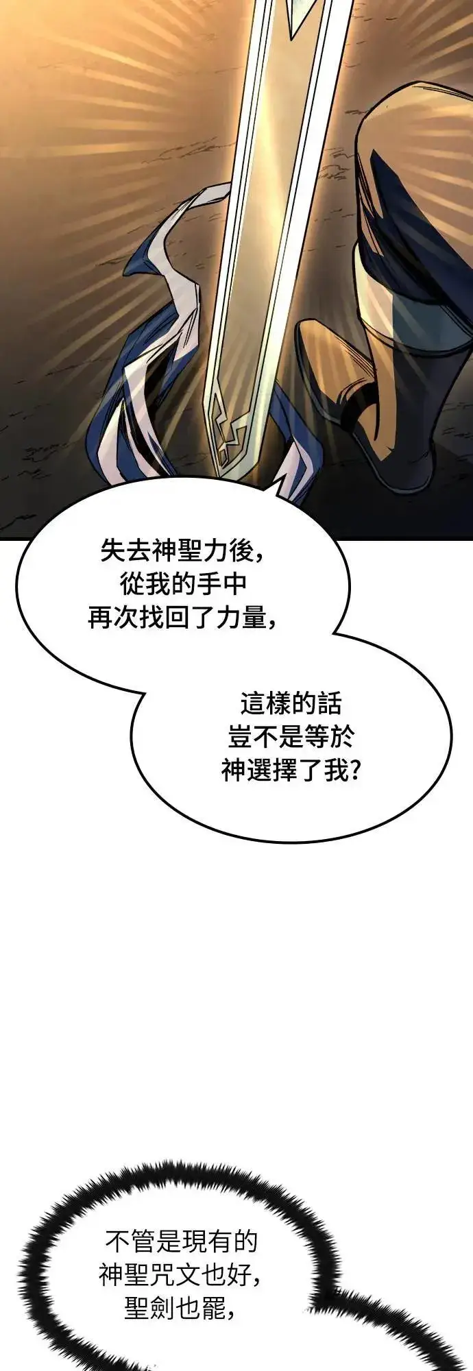 《捡尸体的天才战士》第40话 内哄(1)图19