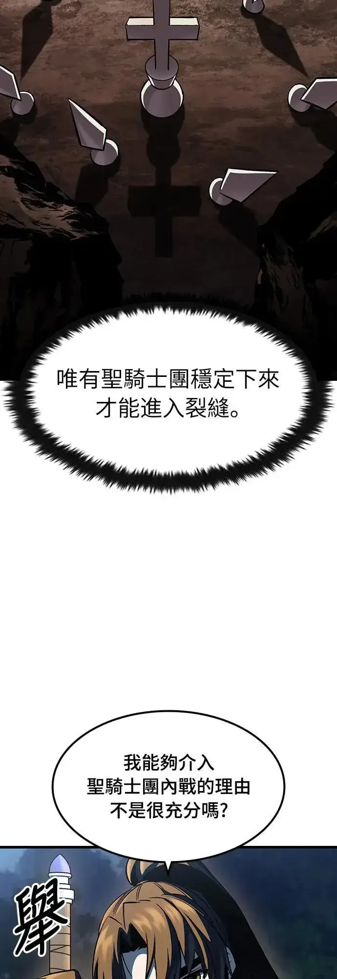 《捡尸体的天才战士》第40话 内哄(1)图22
