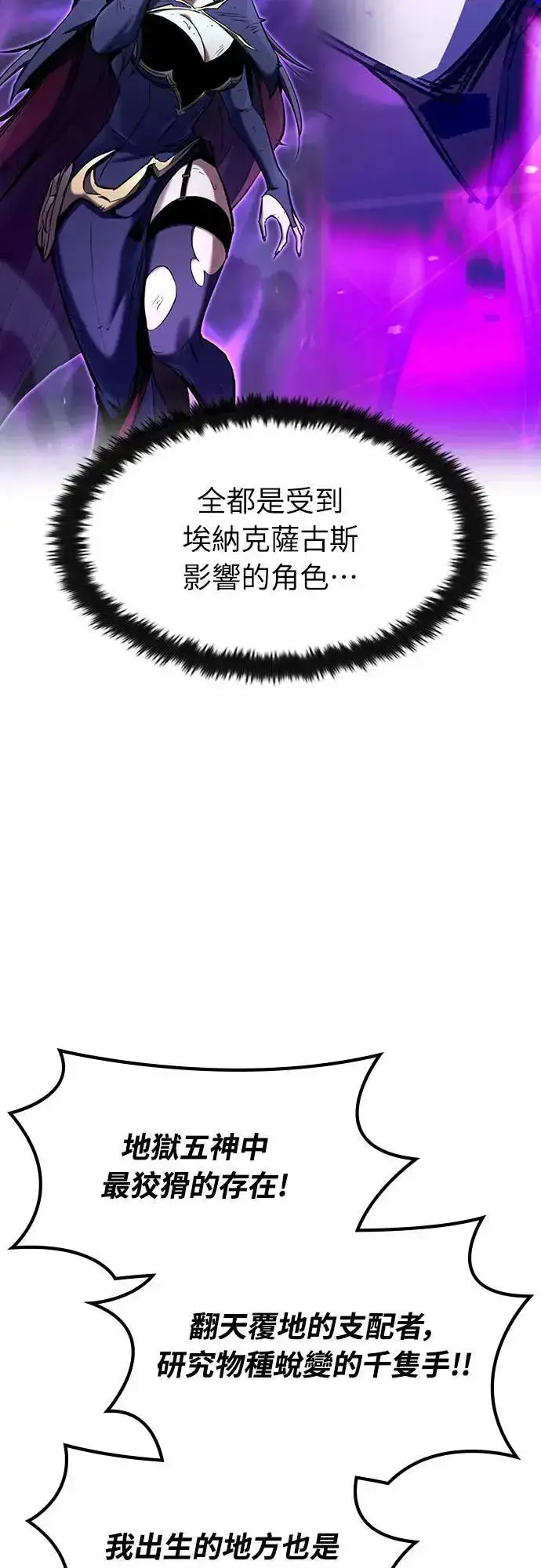 《捡尸体的天才战士》第40话 内哄(1)图28