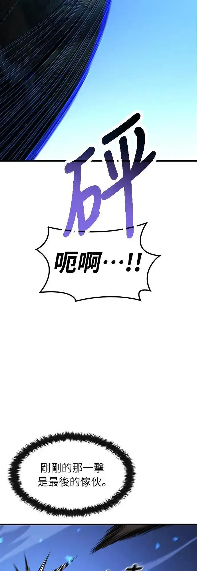 《捡尸体的天才战士》第40话 内哄(1)图49