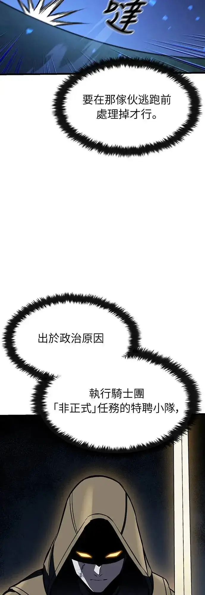 《捡尸体的天才战士》第40话 内哄(1)图50