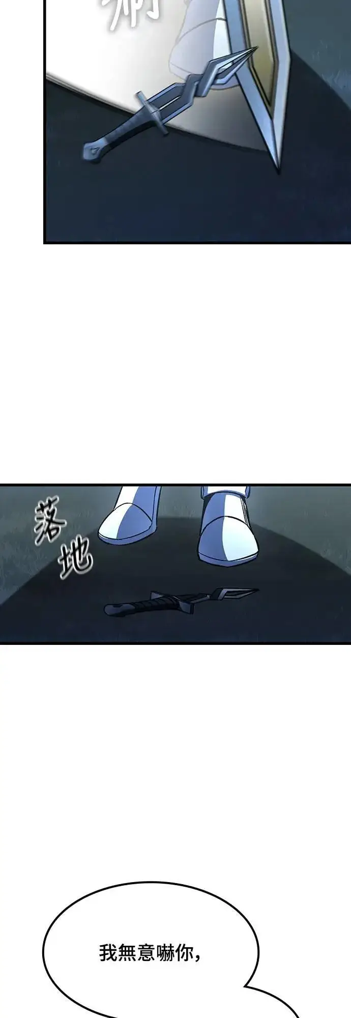 《捡尸体的天才战士》第40话 内哄(1)图67