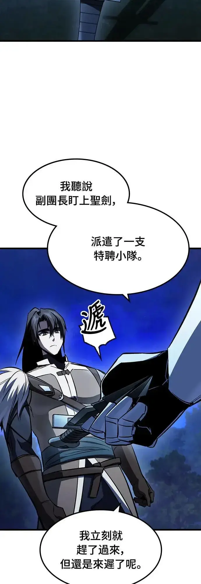 《捡尸体的天才战士》第40话 内哄(1)图69