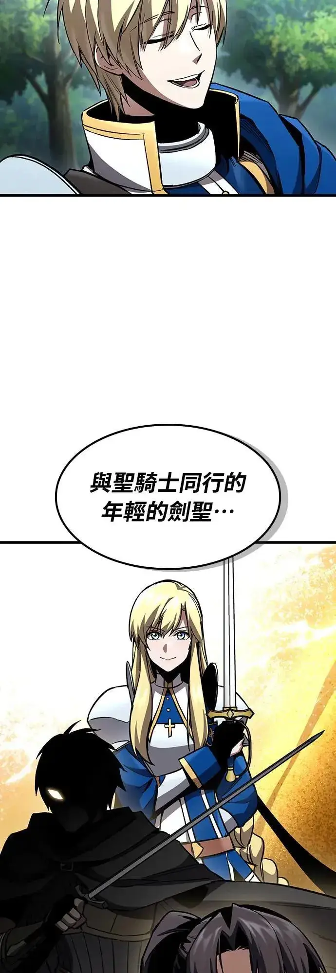 《捡尸体的天才战士》第41话 内哄(2)图11