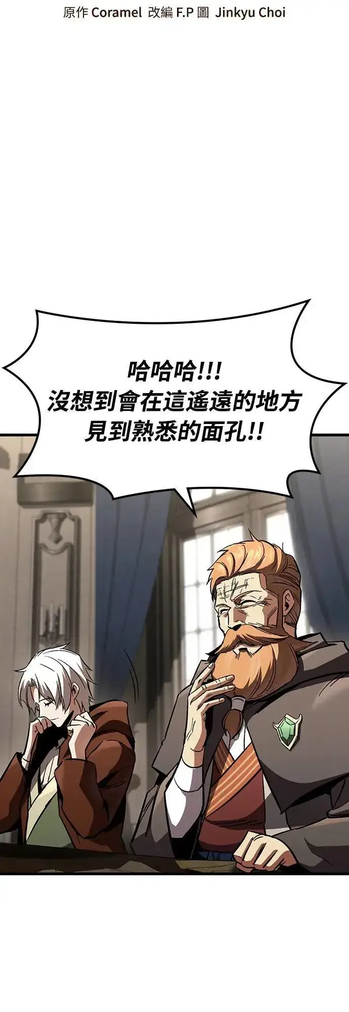 《捡尸体的天才战士》第41话 内哄(2)图21