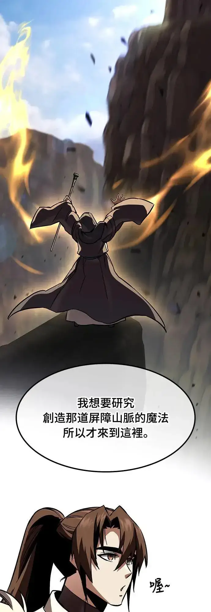 《捡尸体的天才战士》第41话 内哄(2)图26