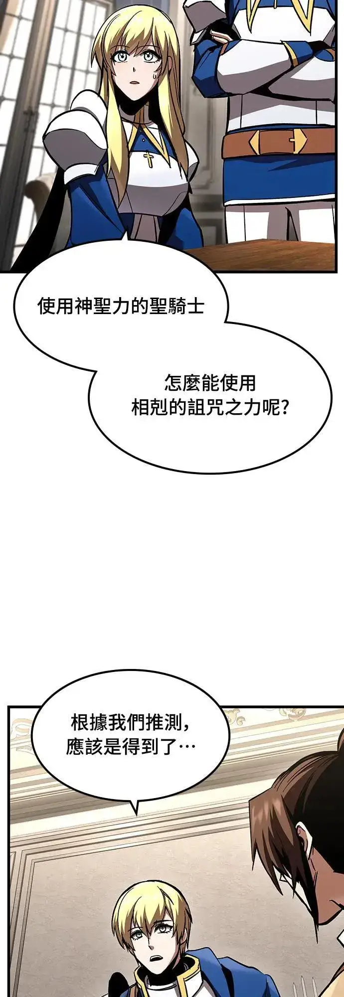 《捡尸体的天才战士》第41话 内哄(2)图36