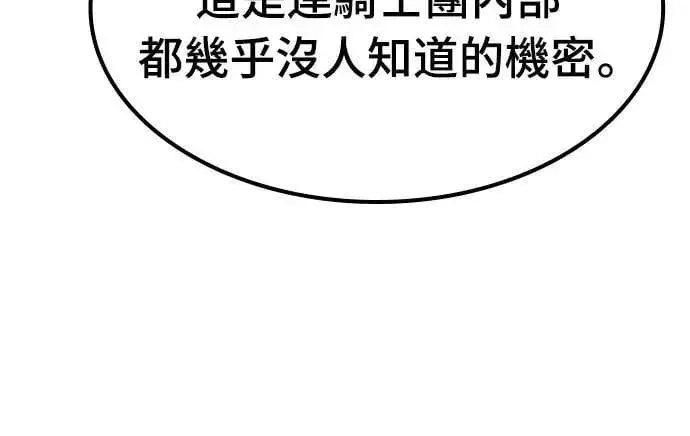 《捡尸体的天才战士》第41话 内哄(2)图42