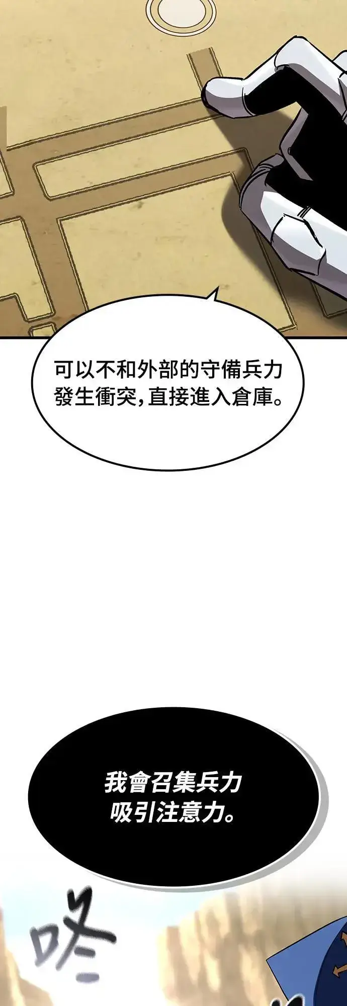 《捡尸体的天才战士》第41话 内哄(2)图44