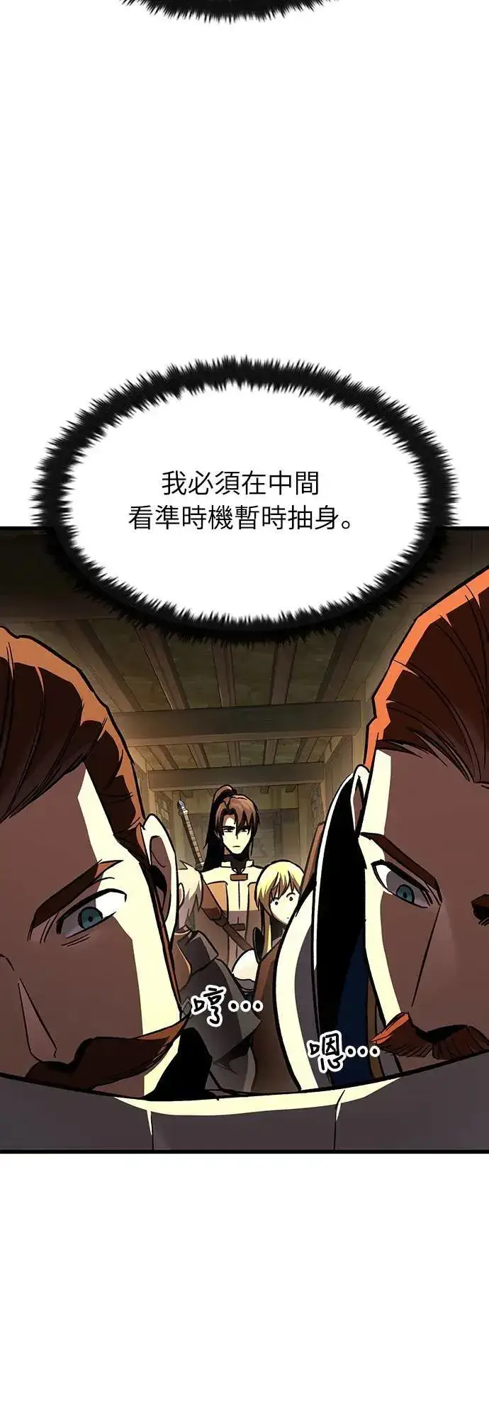 《捡尸体的天才战士》第41话 内哄(2)图53