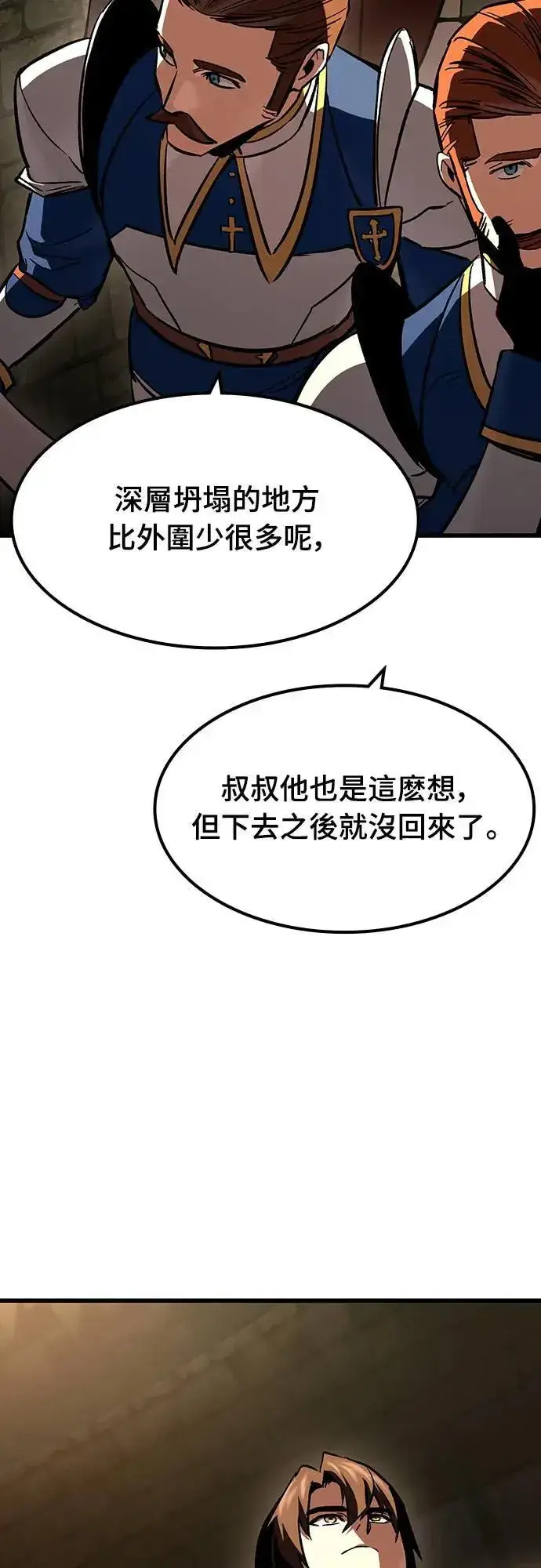《捡尸体的天才战士》第41话 内哄(2)图57