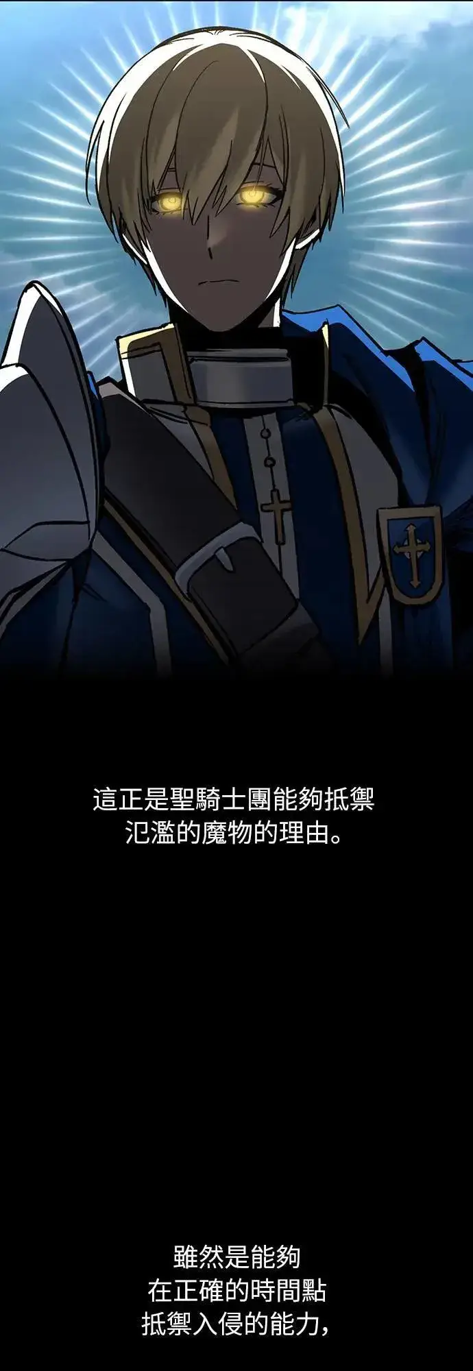 《捡尸体的天才战士》第41话 内哄(2)图7