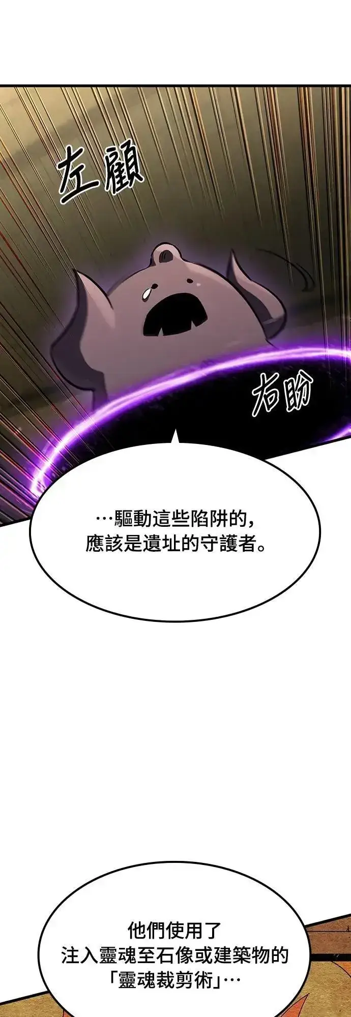 《捡尸体的天才战士》第42话 渗透作战(1)图11