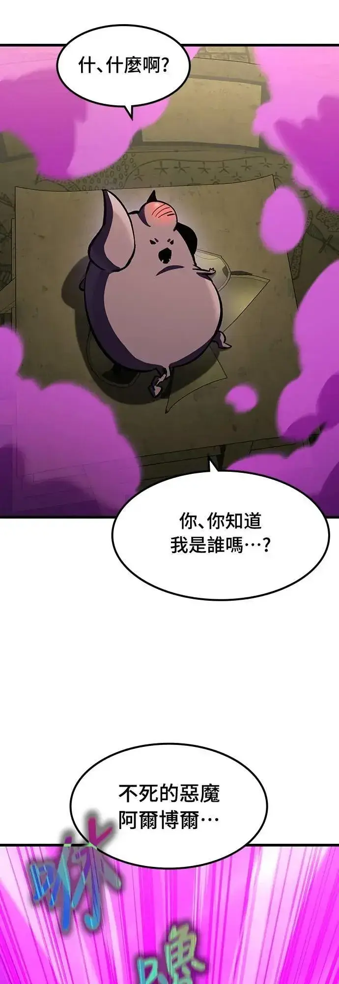 《捡尸体的天才战士》第42话 渗透作战(1)图66