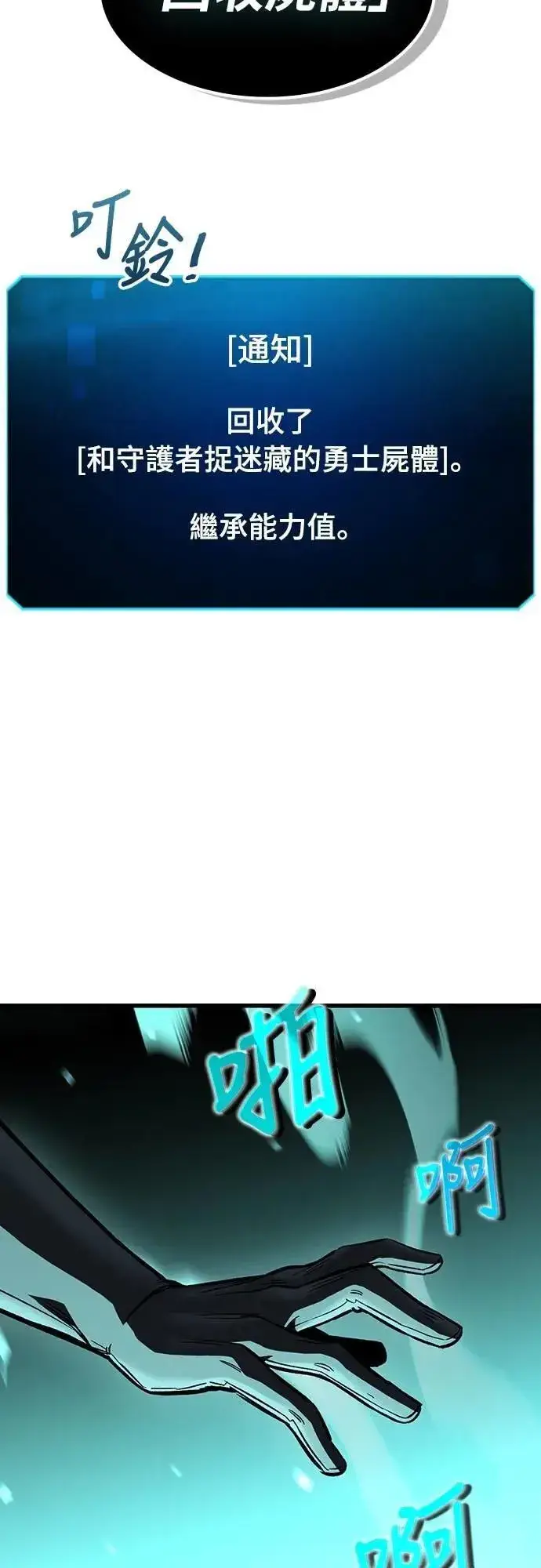 《捡尸体的天才战士》第42话 渗透作战(1)图69