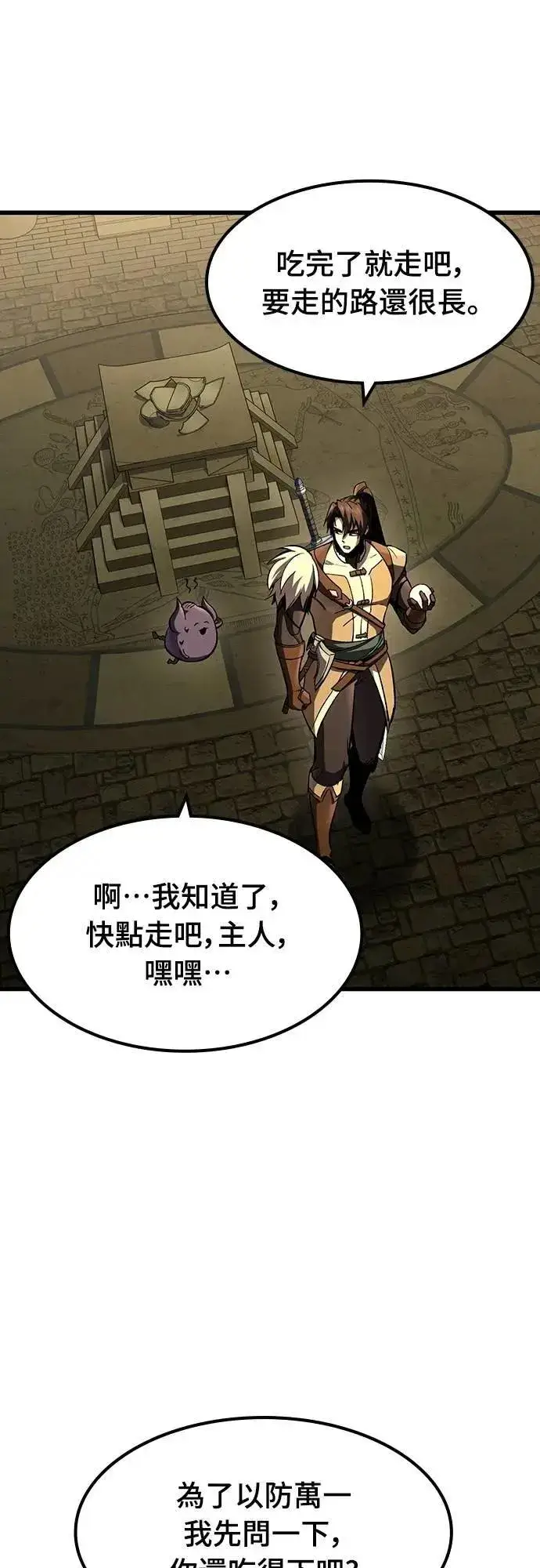 《捡尸体的天才战士》第43话 渗透作战(2)图11