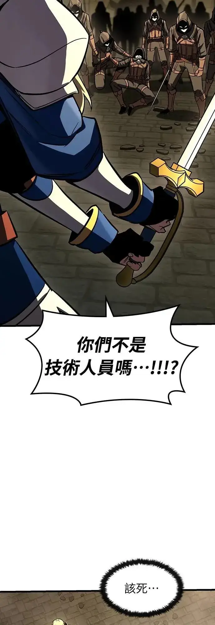 《捡尸体的天才战士》第43话 渗透作战(2)图18