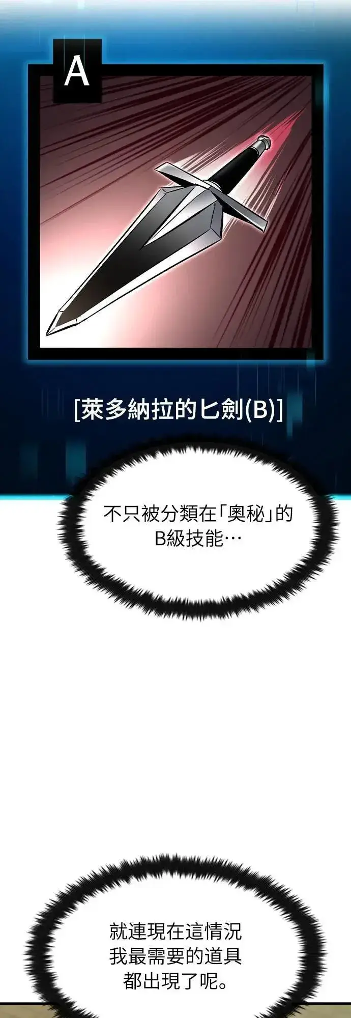 《捡尸体的天才战士》第43话 渗透作战(2)图3