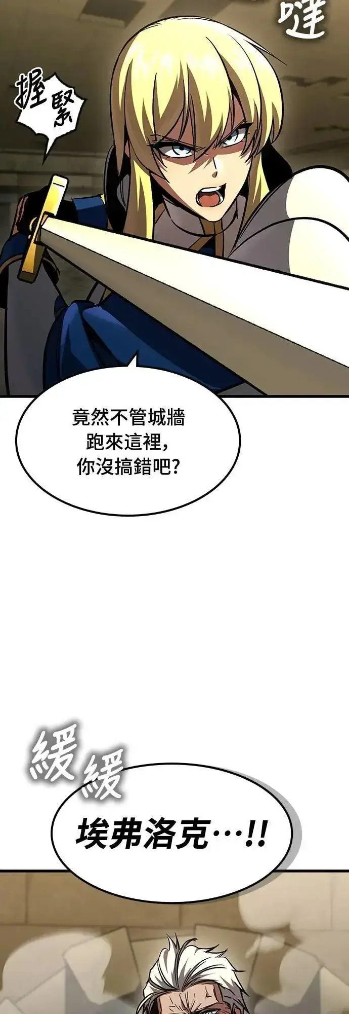 《捡尸体的天才战士》第43话 渗透作战(2)图32