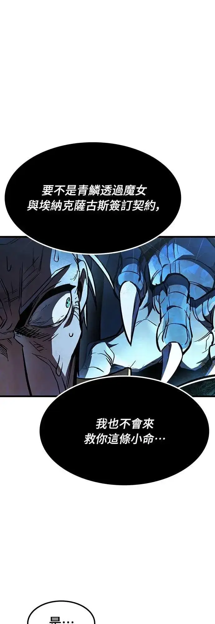 《捡尸体的天才战士》第43话 渗透作战(2)图60