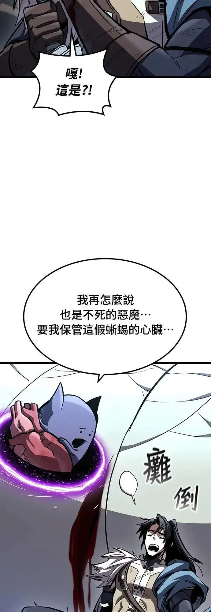 《捡尸体的天才战士》第45话 追击(1)图22