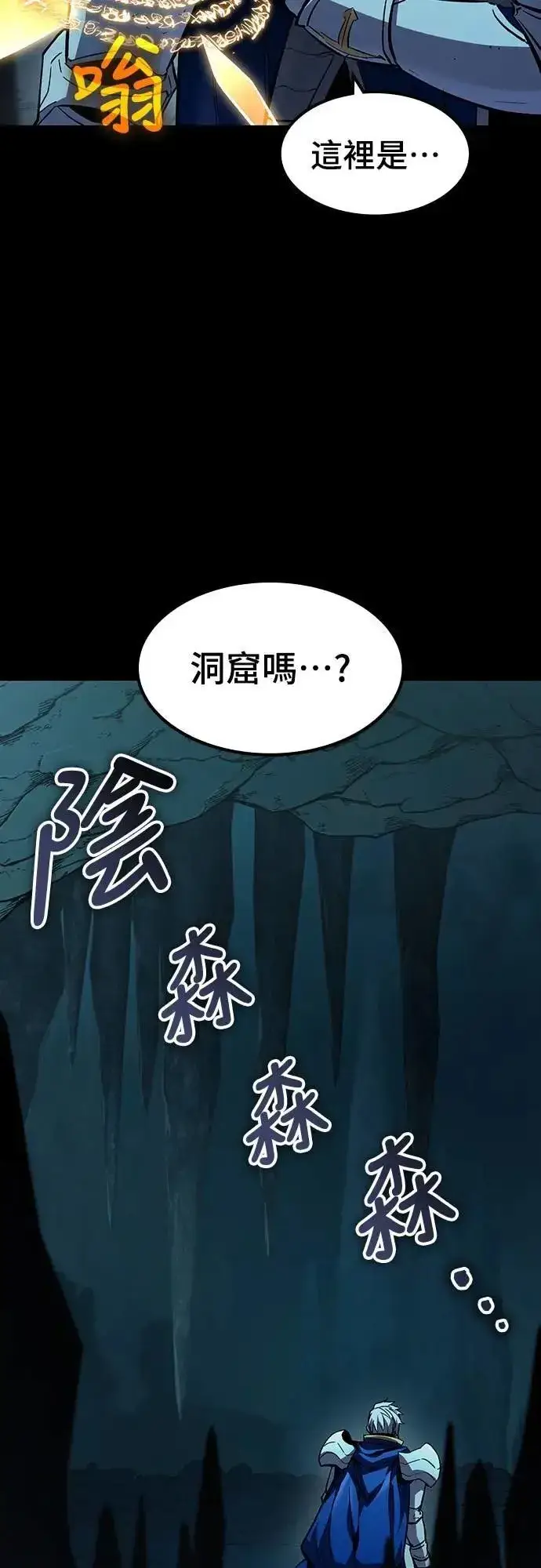 《捡尸体的天才战士》第45话 追击(1)图34