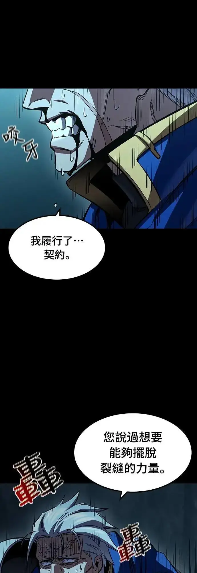 《捡尸体的天才战士》第45话 追击(1)图50