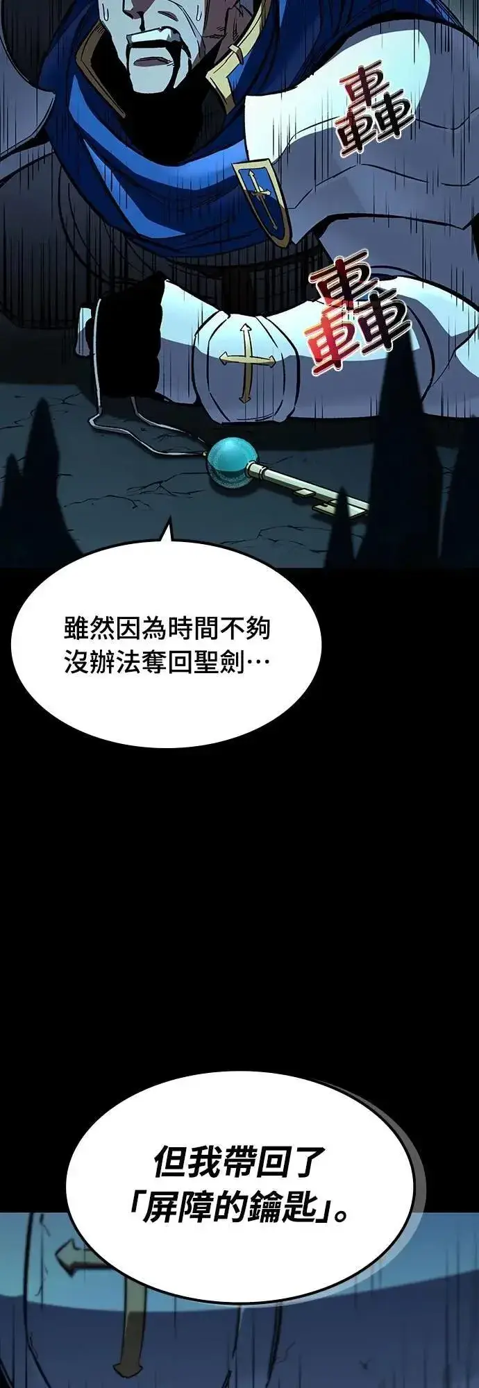 《捡尸体的天才战士》第45话 追击(1)图51