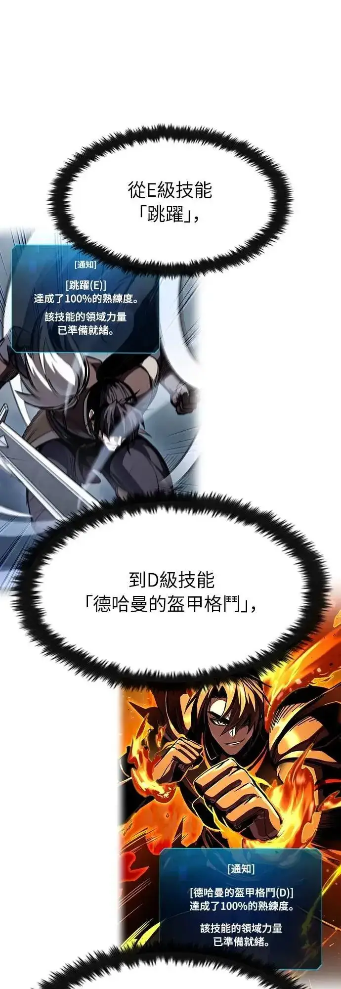 《捡尸体的天才战士》第46话 追击(2)图11