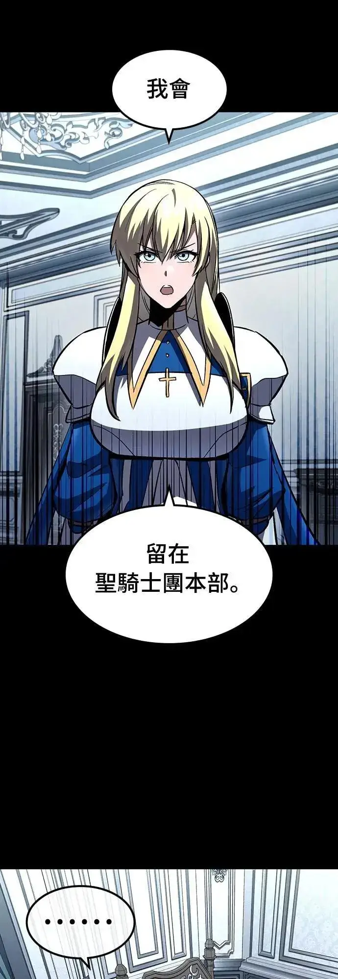 《捡尸体的天才战士》第46话 追击(2)图22