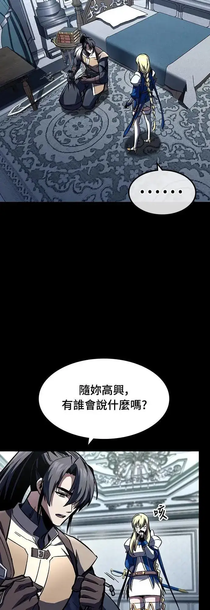 《捡尸体的天才战士》第46话 追击(2)图23