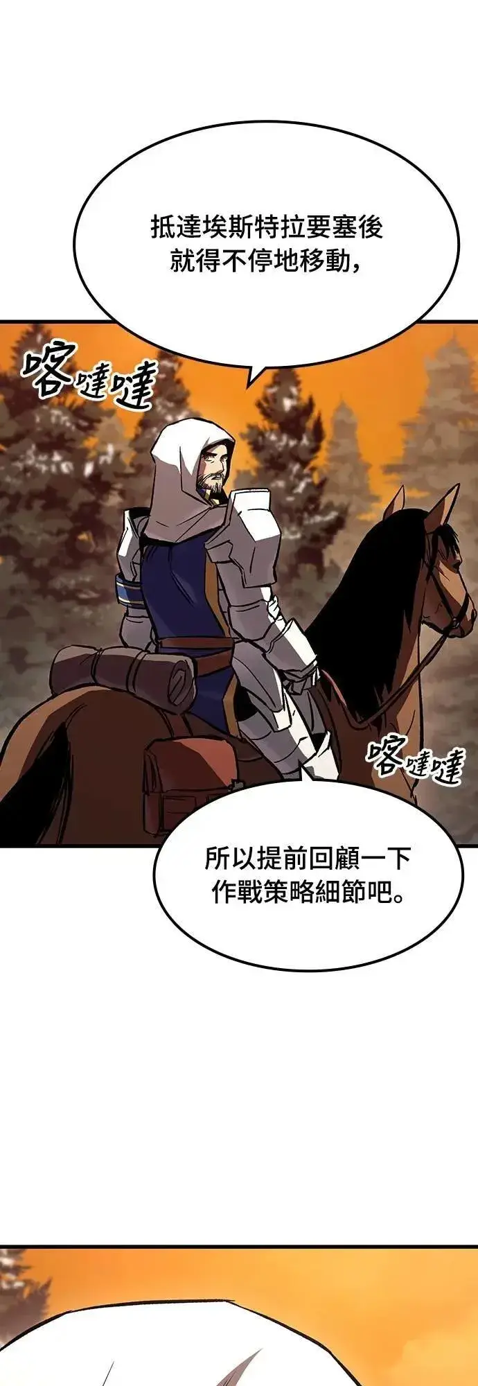 《捡尸体的天才战士》第46话 追击(2)图39