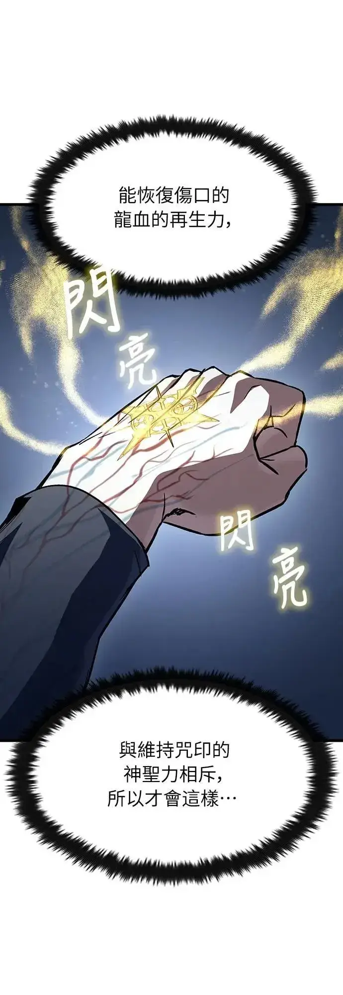 《捡尸体的天才战士》第46话 追击(2)图8