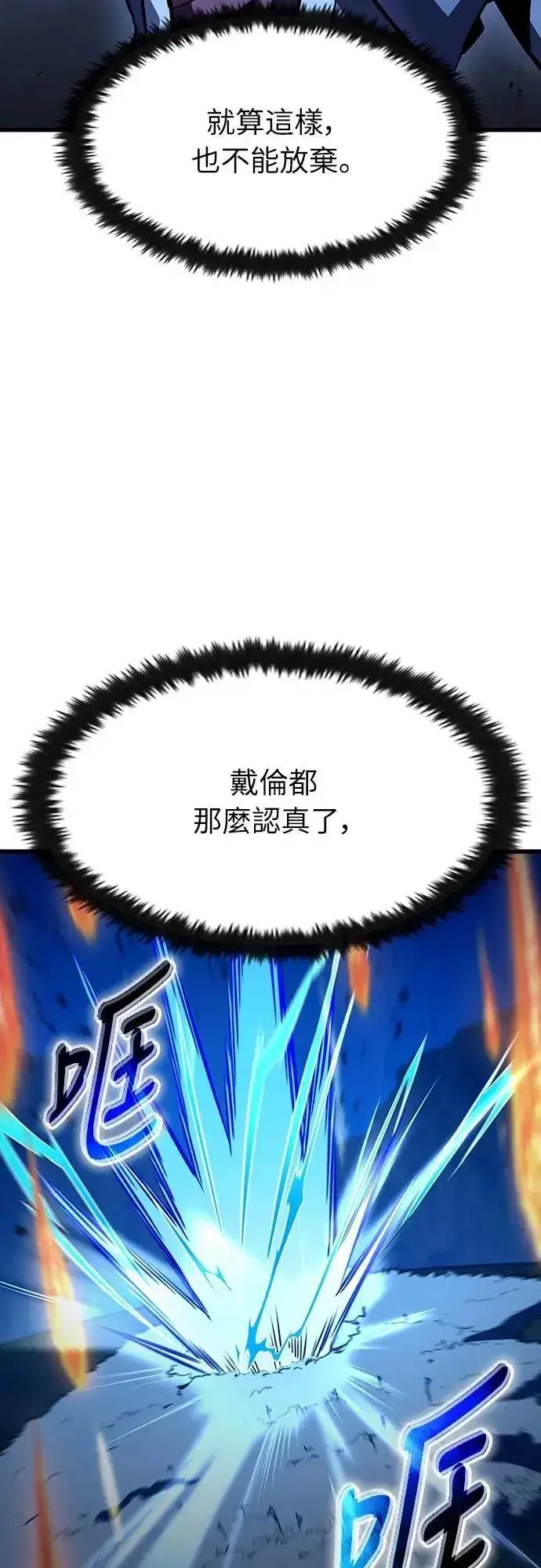 《捡尸体的天才战士》第47话 满天火雨图47