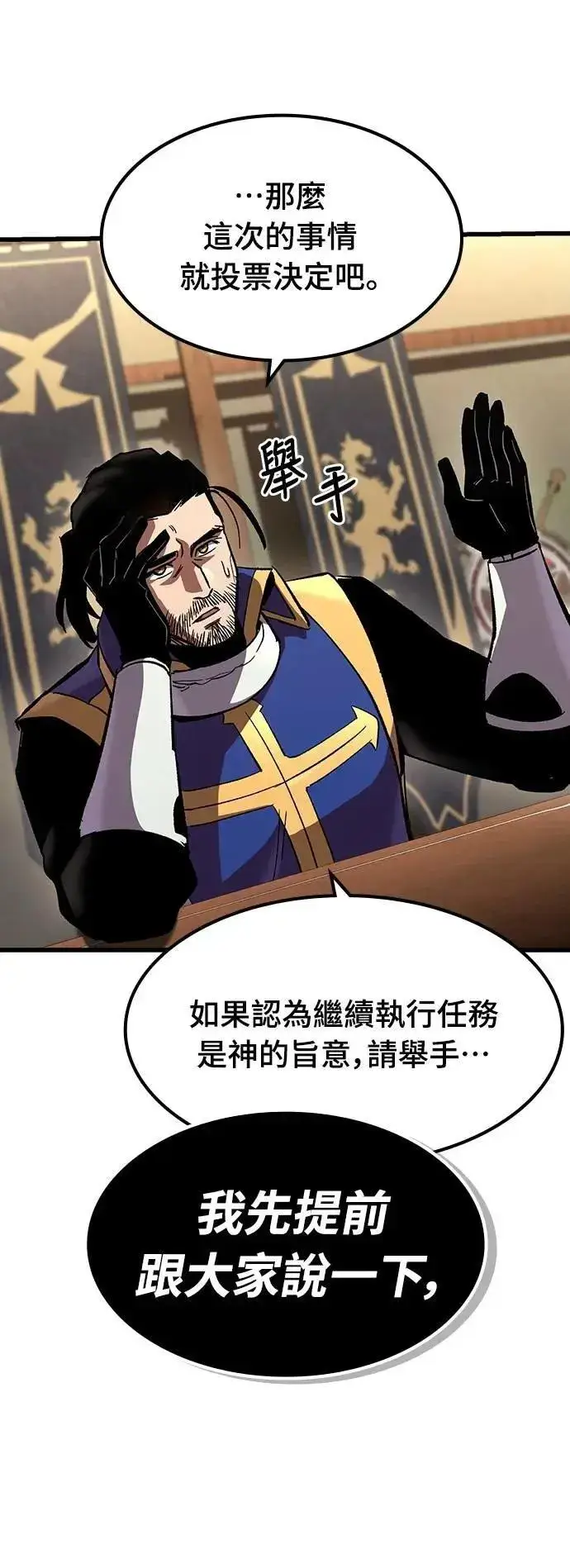 《捡尸体的天才战士》第48话 堕落骑士(1)图10