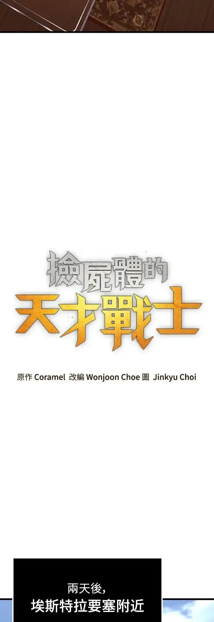 《捡尸体的天才战士》第48话 堕落骑士(1)图13
