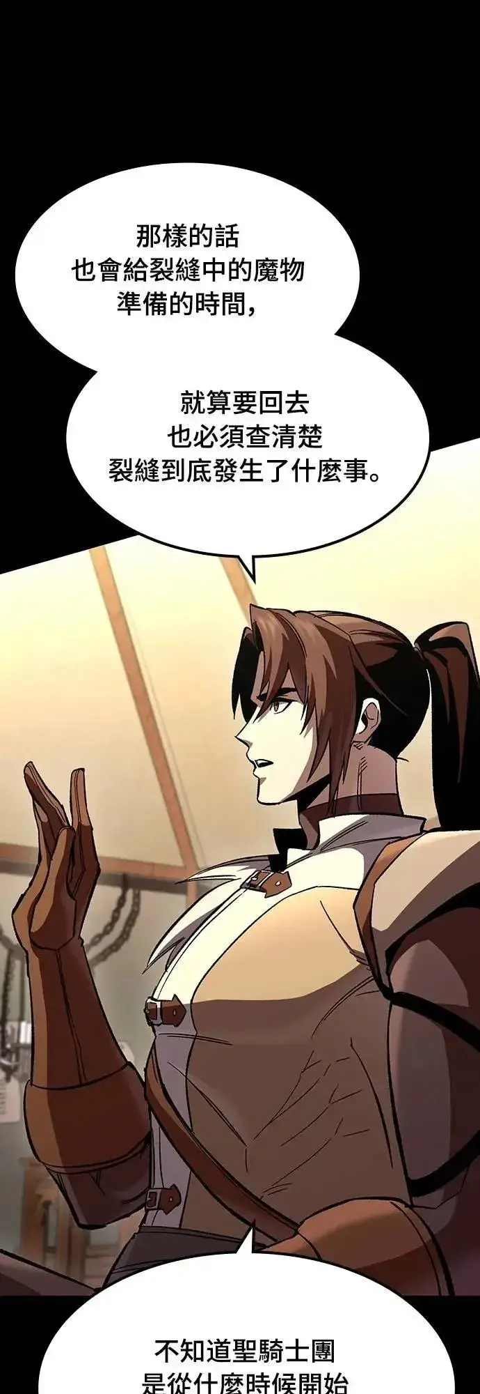《捡尸体的天才战士》第48话 堕落骑士(1)图21