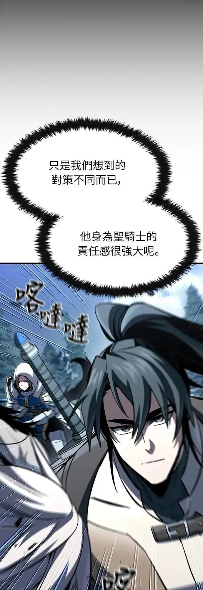 《捡尸体的天才战士》第48话 堕落骑士(1)图23