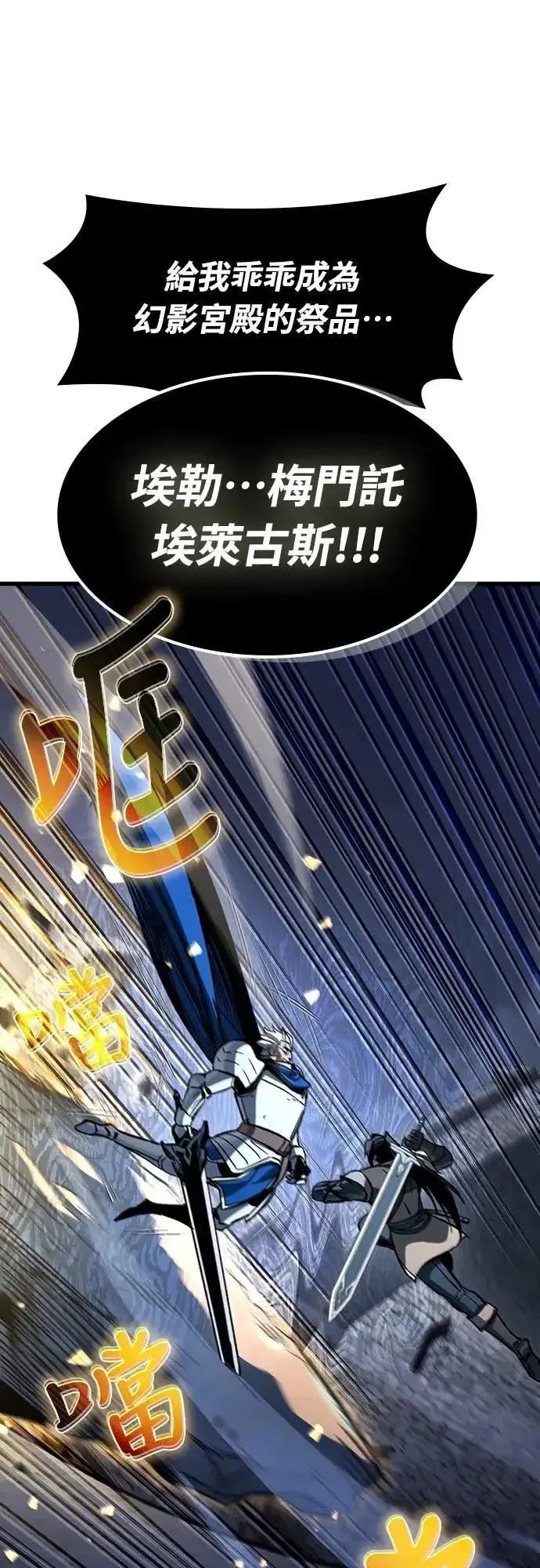 《捡尸体的天才战士》第48话 堕落骑士(1)图45