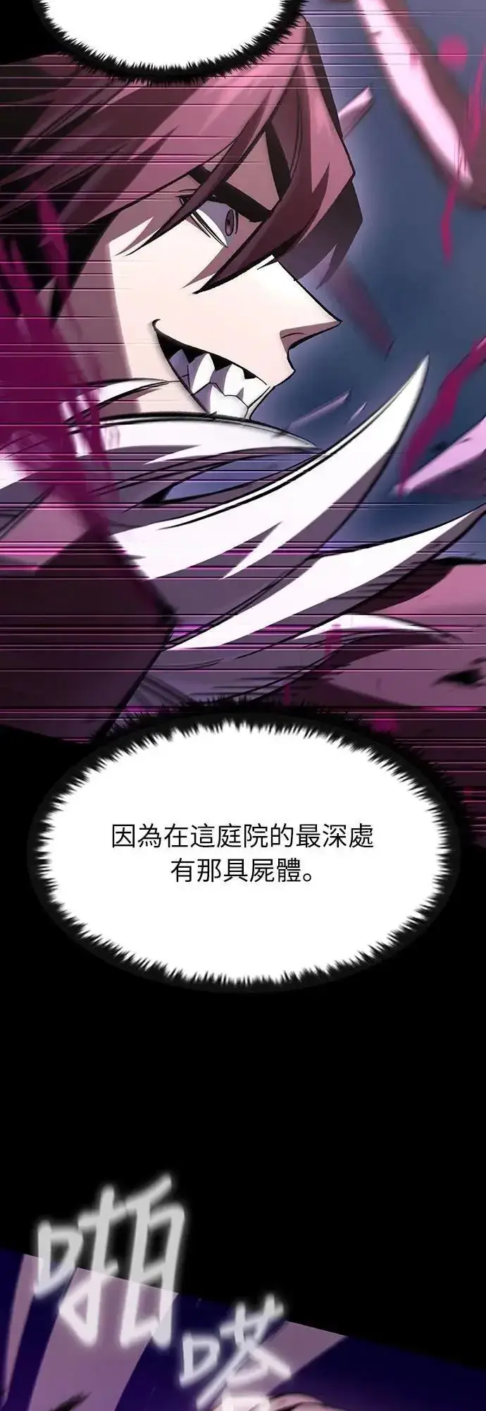 《捡尸体的天才战士》第48话 堕落骑士(1)图71