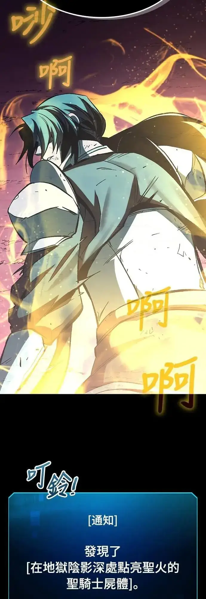 《捡尸体的天才战士》第48话 堕落骑士(1)图82