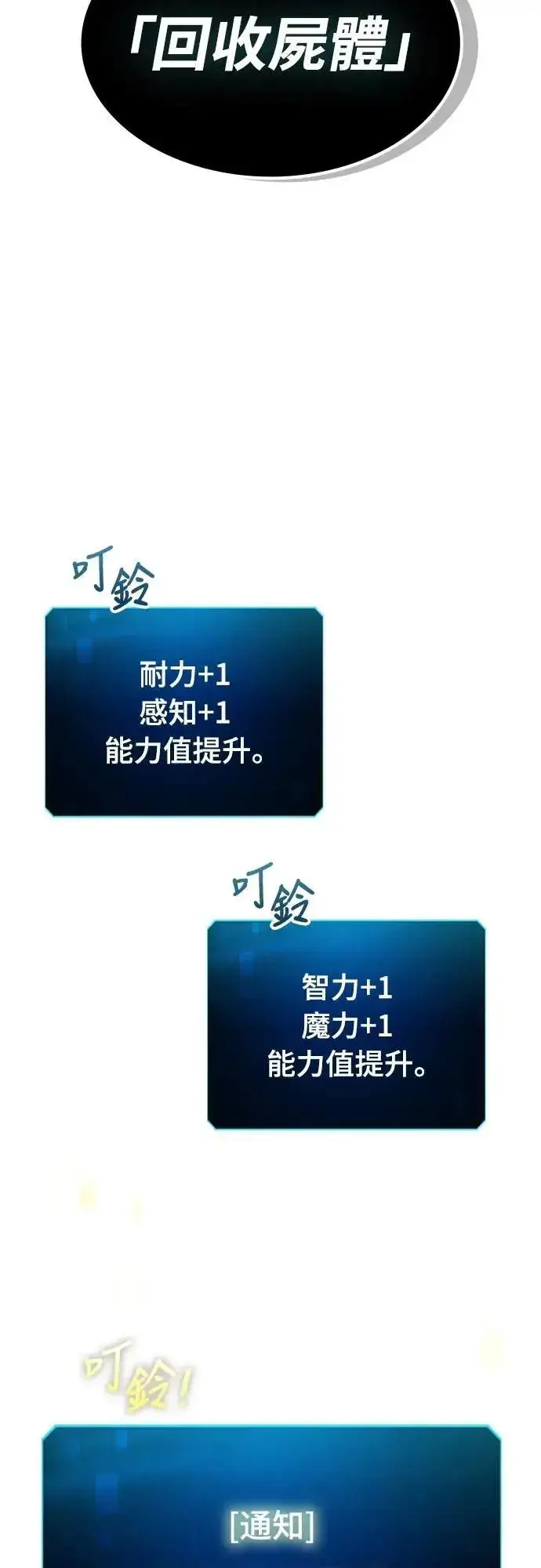 《捡尸体的天才战士》第49话 堕落骑士(2) (完结)图3