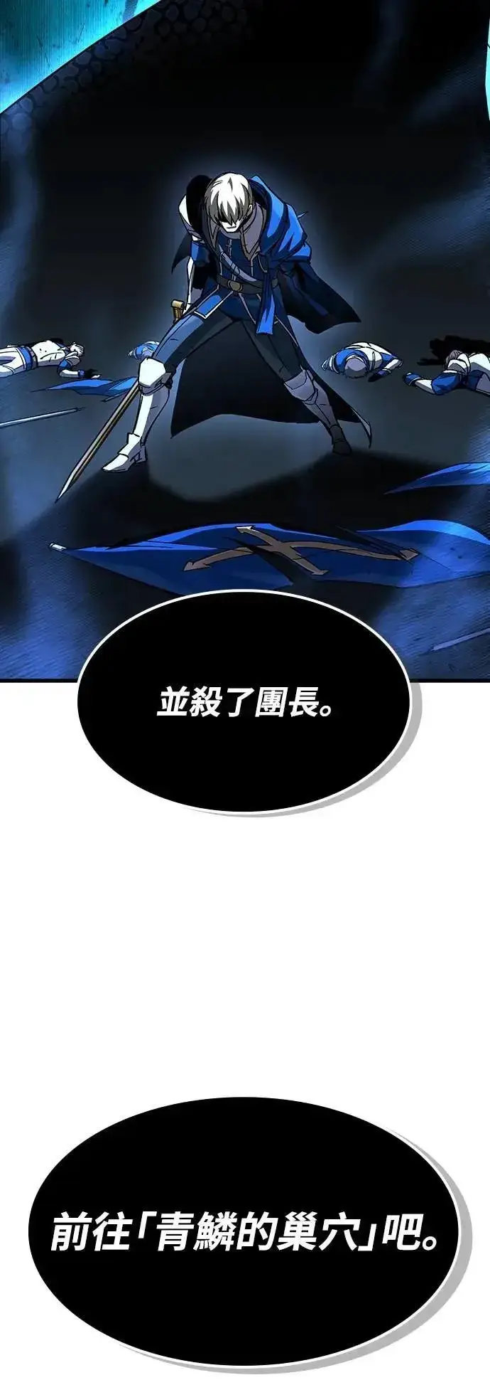 《捡尸体的天才战士》第49话 堕落骑士(2) (完结)图74