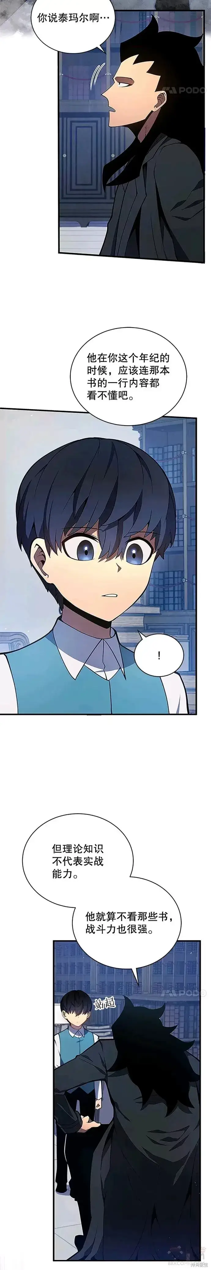 漫画《剑术名门的小儿子》第06话第10张图