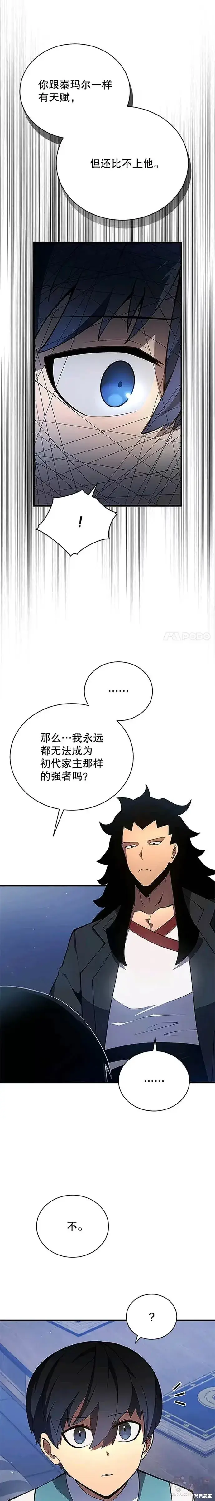 漫画《剑术名门的小儿子》第06话第11张图